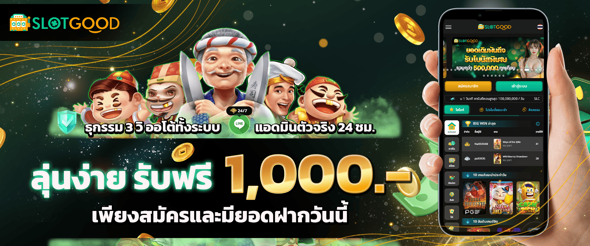 ฝาก-ถอน ไว เพียง 3 วินาที